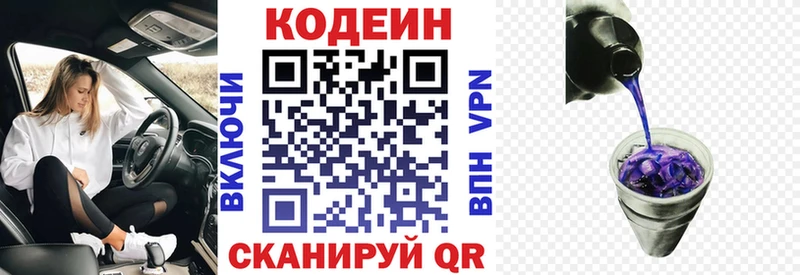 Кодеин напиток Lean (лин)  где можно купить   Салаир 